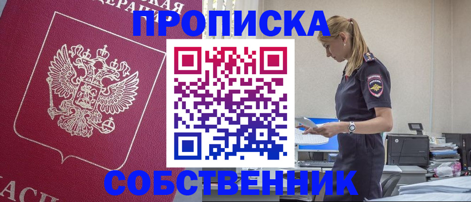 временная регистрация недорого в Стрежевом