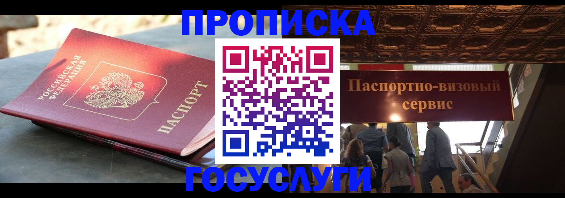 временная регистрация в квартире в Стрежевом