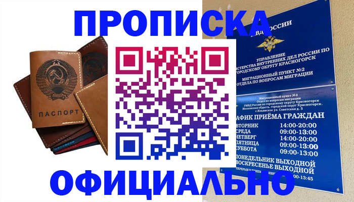 временная прописка в Стрежевом