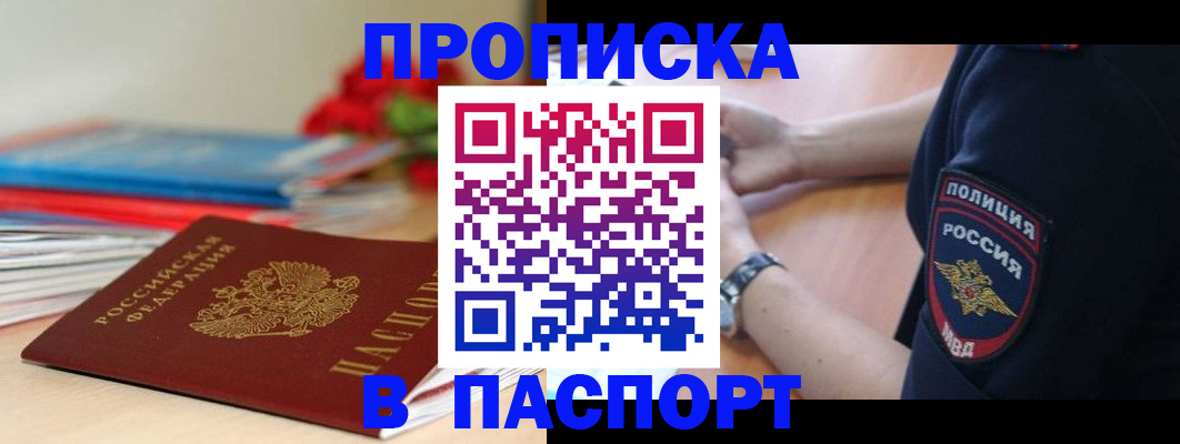 прописка законно в Стрежевом
