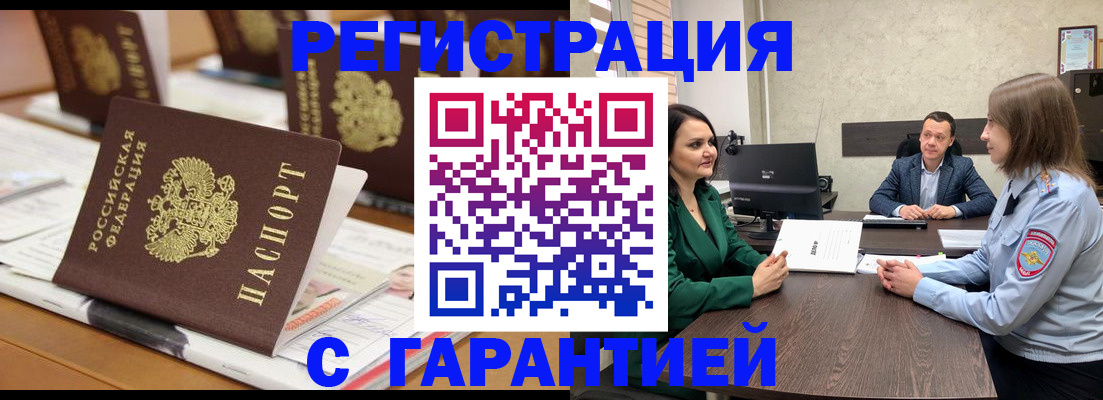 временная регистрация в квартире в Стрежевом